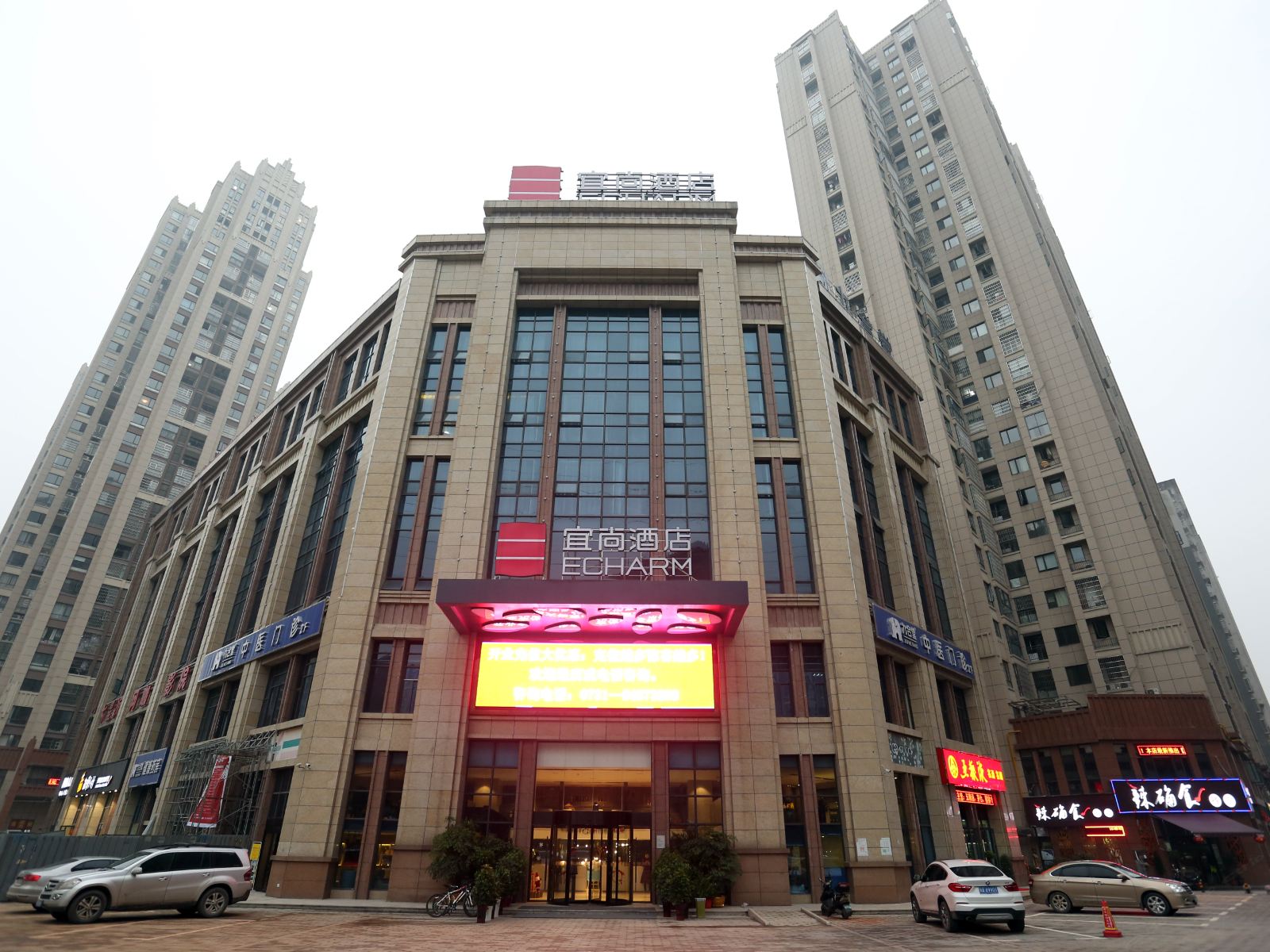 宜尚酒店(长沙县星沙凤凰城店)