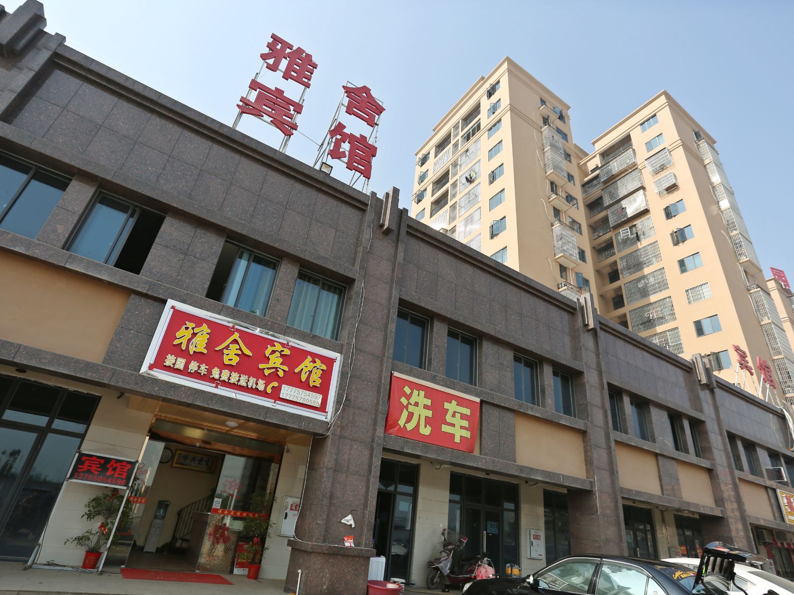 长沙县雅舍商务宾馆