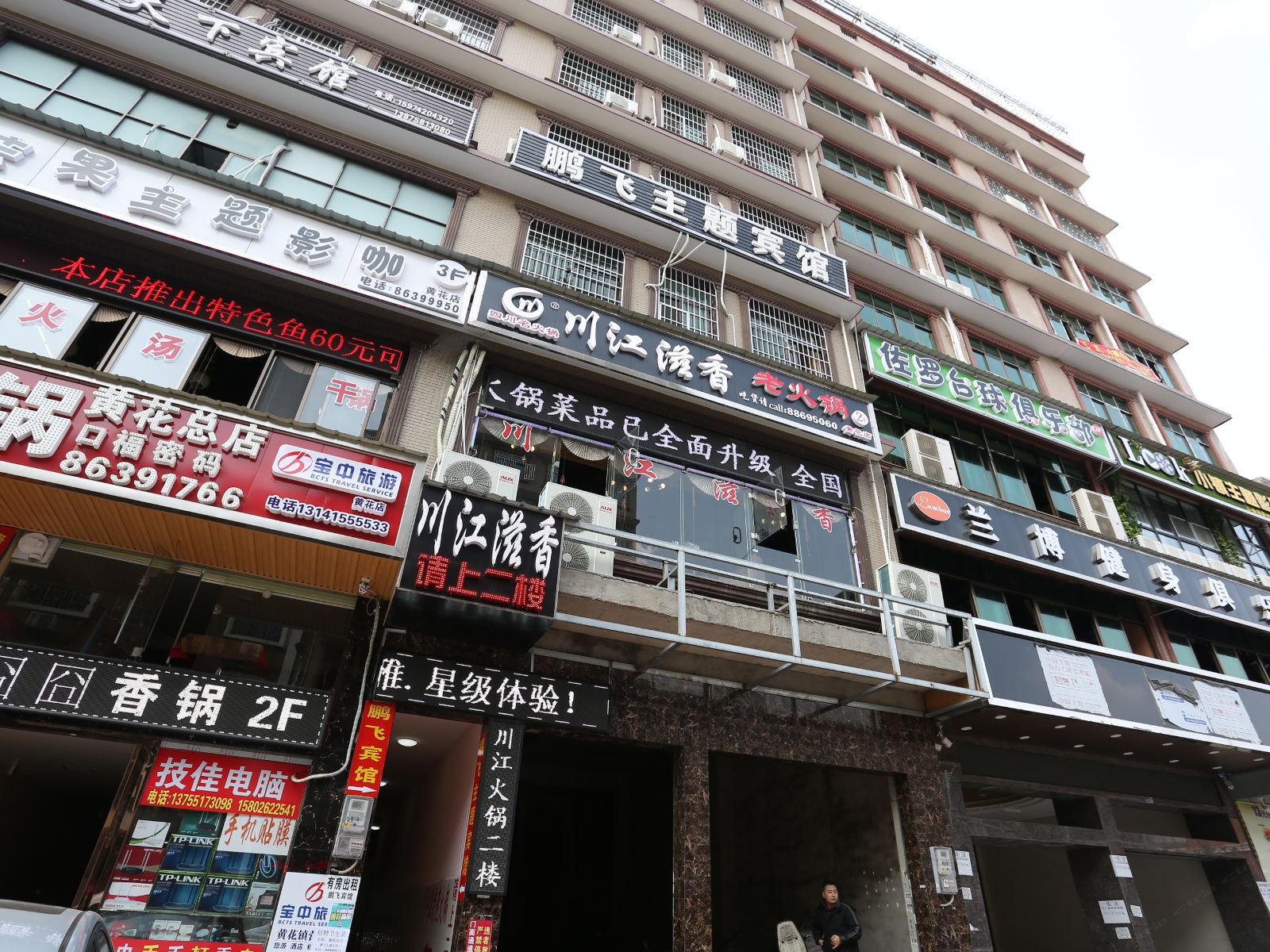 长沙县鹏飞主题宾馆