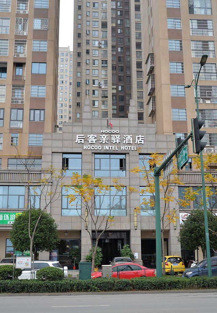 长沙县后客亲驿酒店