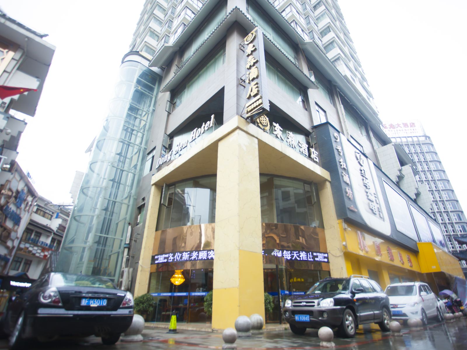 织金县东森酒店