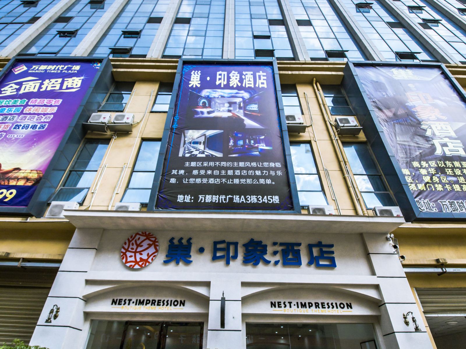 织金巢·印象假日酒店