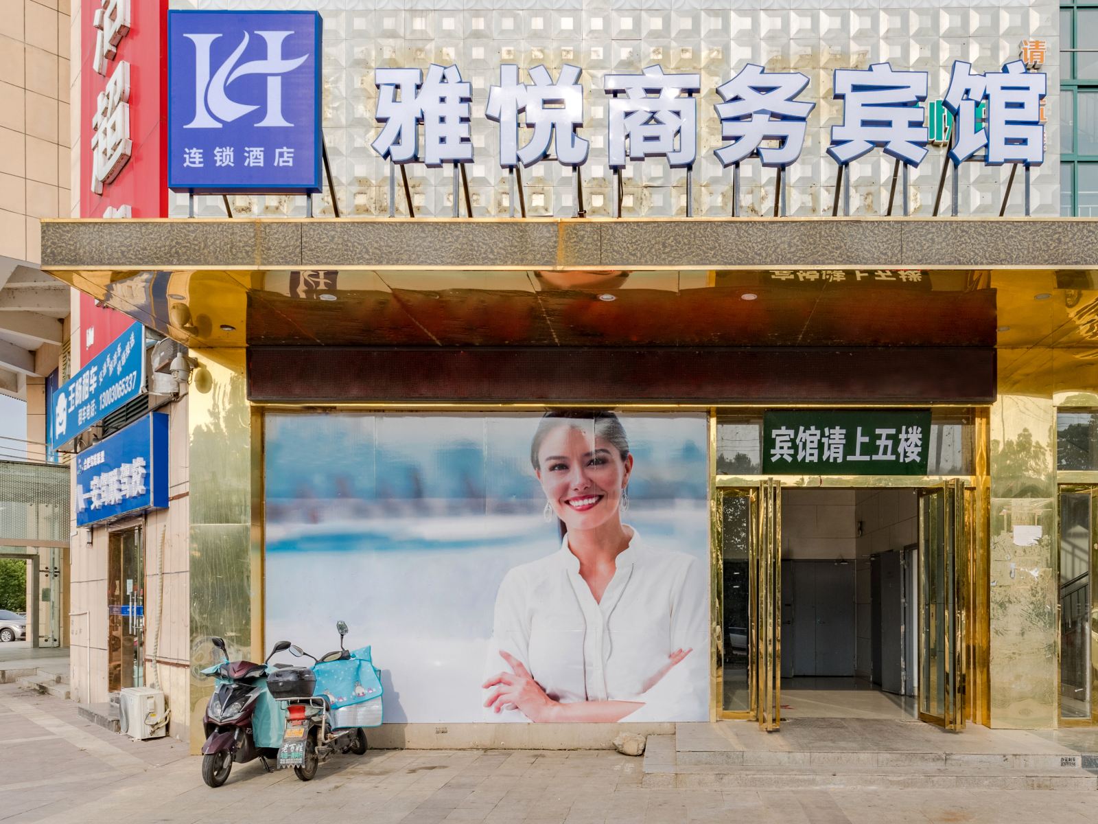 肥西H连锁雅悦商务宾馆
