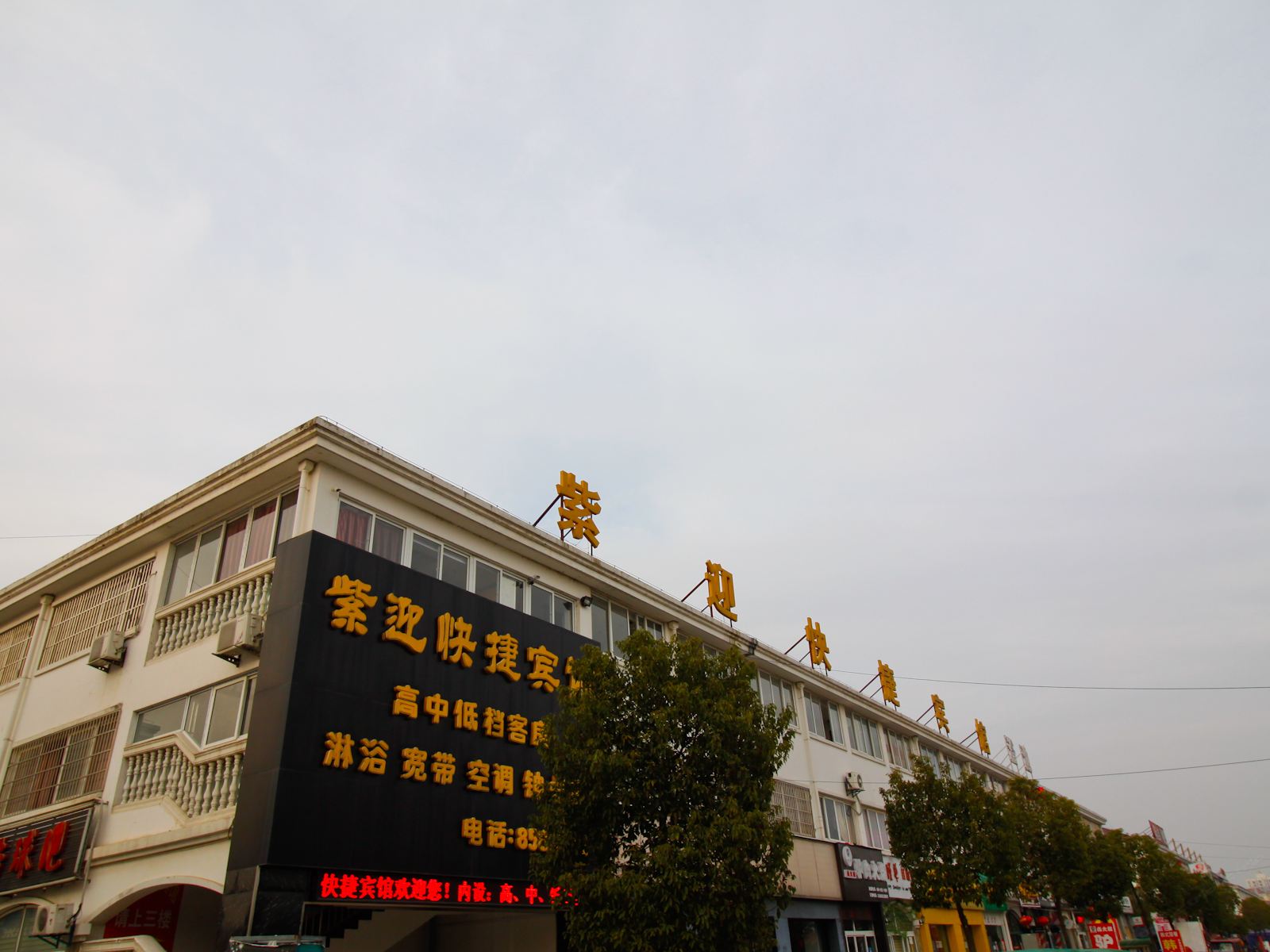 肥西紫迎快捷宾馆
