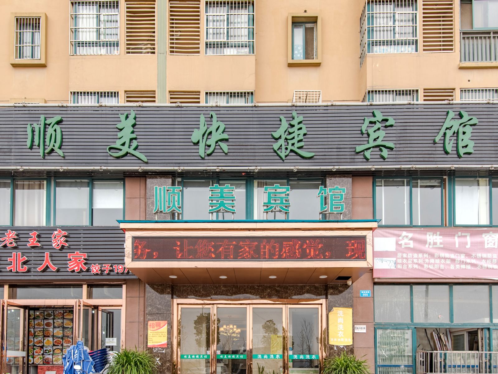 肥西顺美快捷宾馆