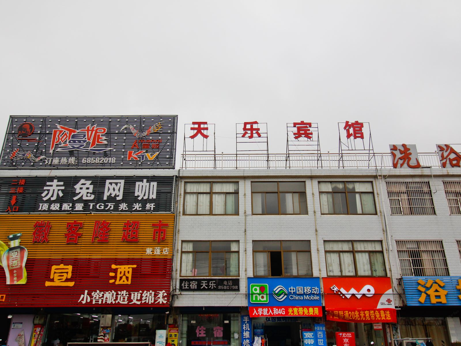 肥西天乐宾馆