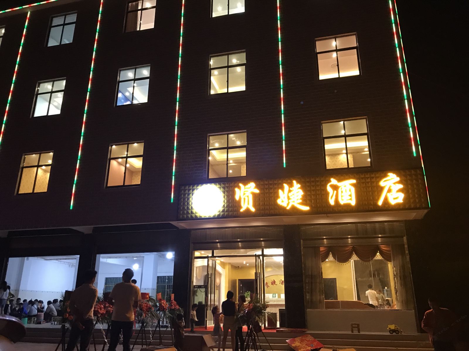 嵩明贤婕酒店