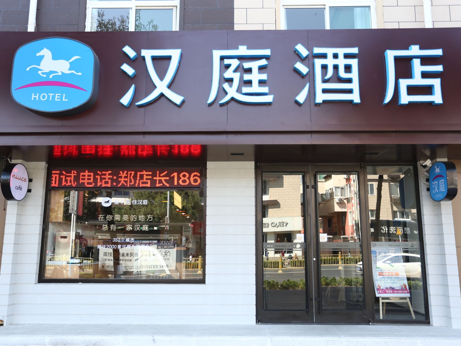汉庭酒店(商河商中路店)