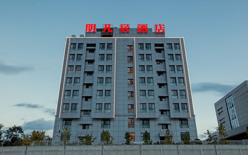 明凡居酒店(嵩明杨林大学城店)