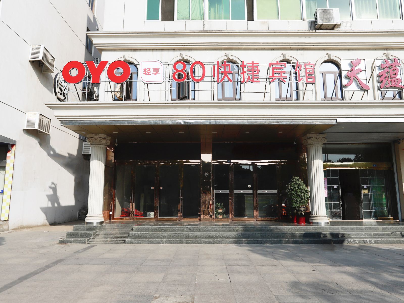 建湖80快捷宾馆