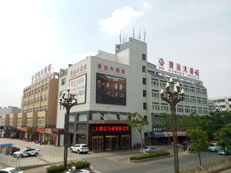 建湖登达大酒店