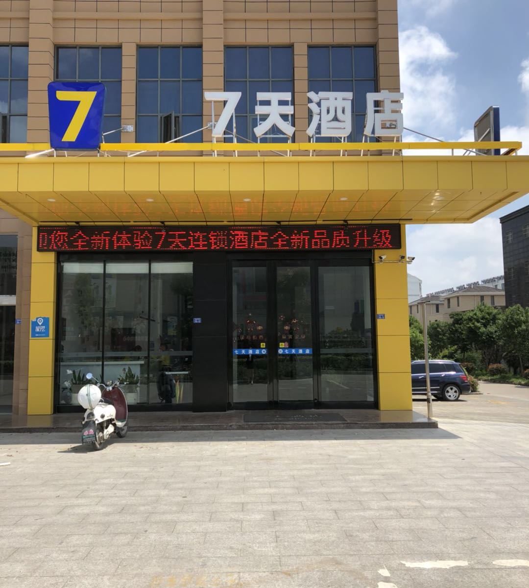 7天酒店(建湖上冈客运站金色家园店)