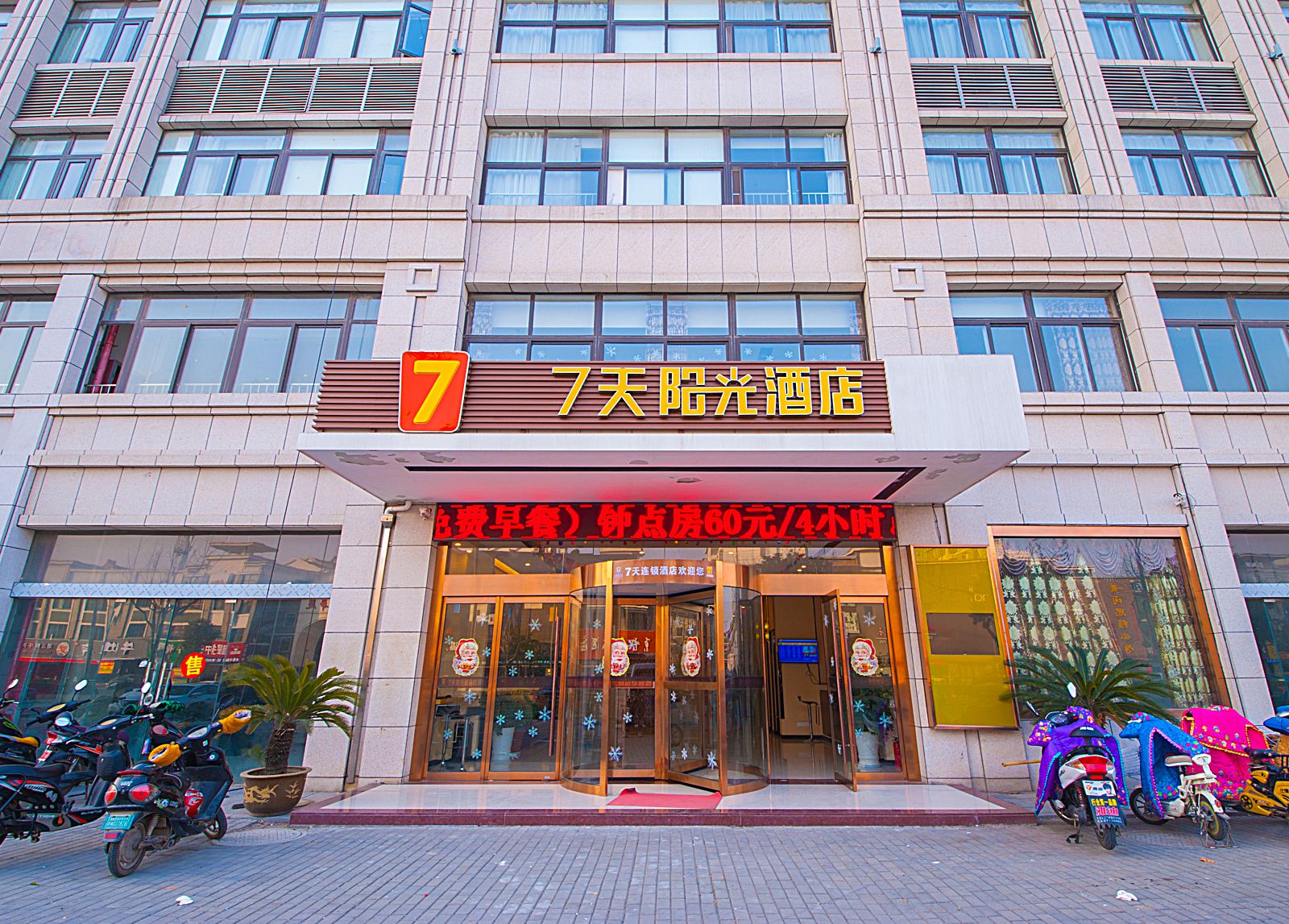 7天阳光酒店(建湖秀夫南路店)