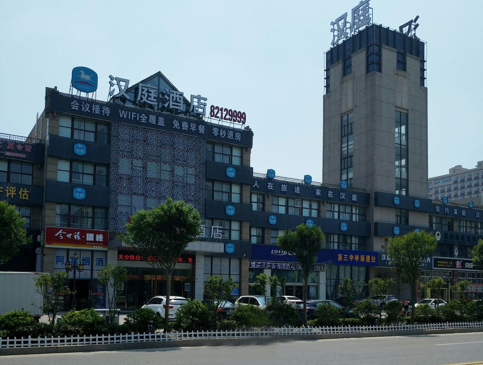 汉庭酒店(射阳店)