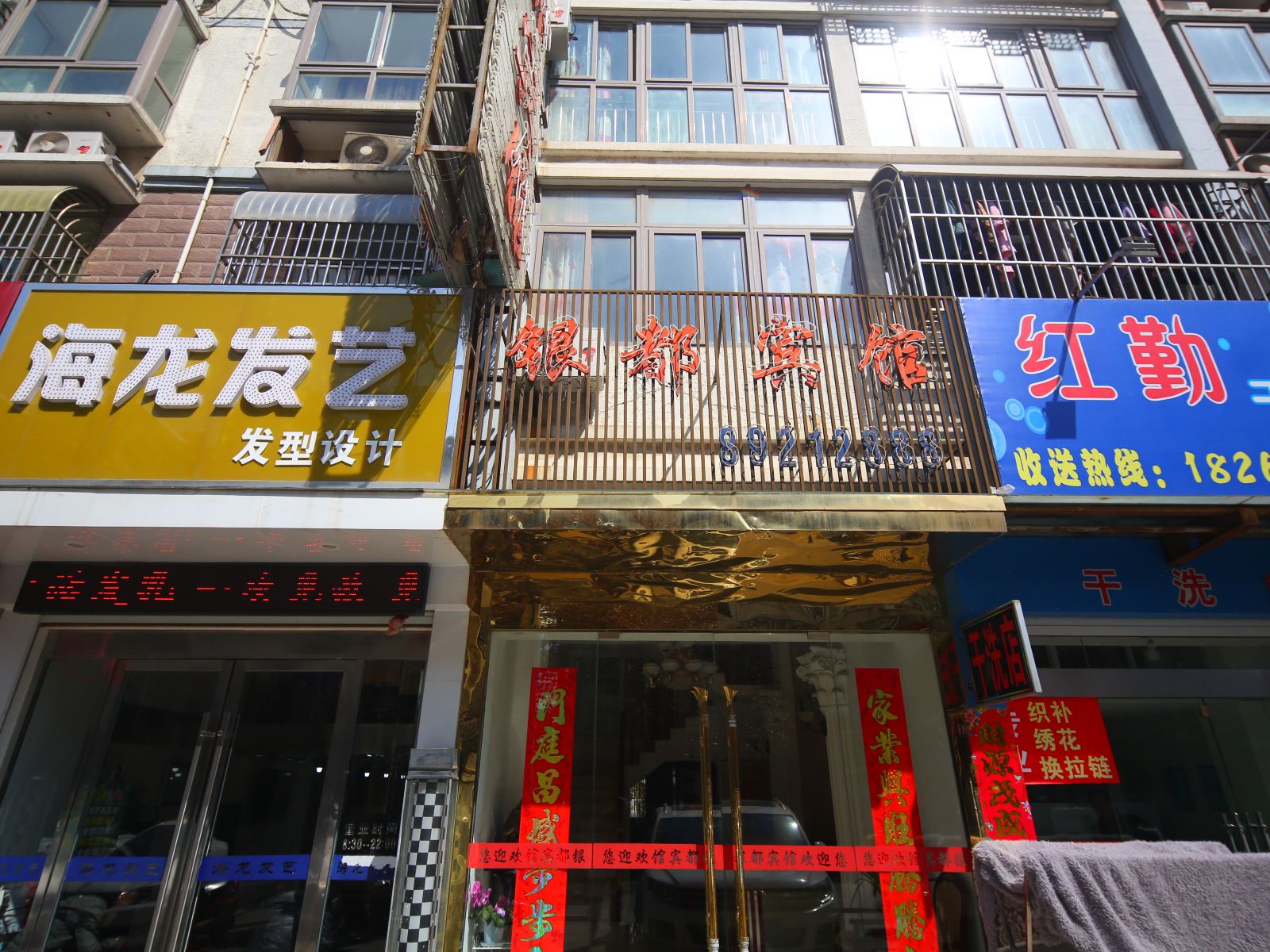 射阳银都宾馆