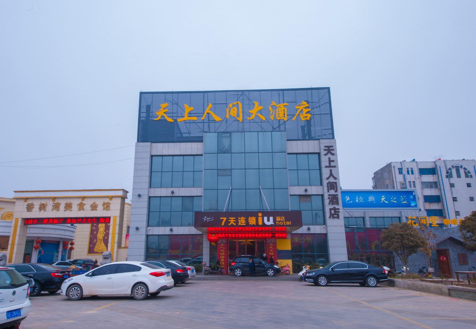 IU酒店(射阳双拥北路店)
