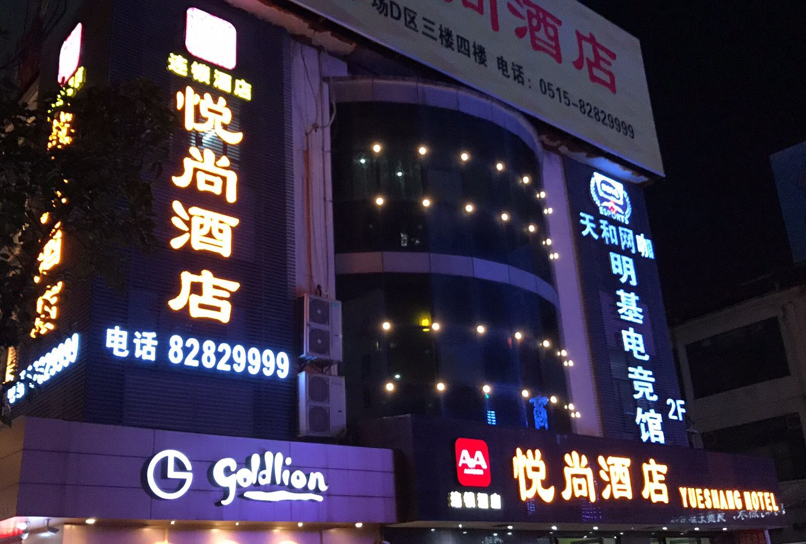 悦尚宾馆（射阳太阳城店）