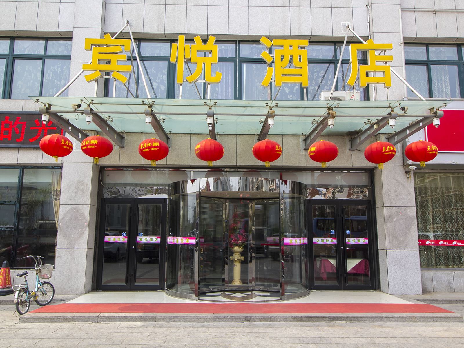 昌邑宾悦酒店