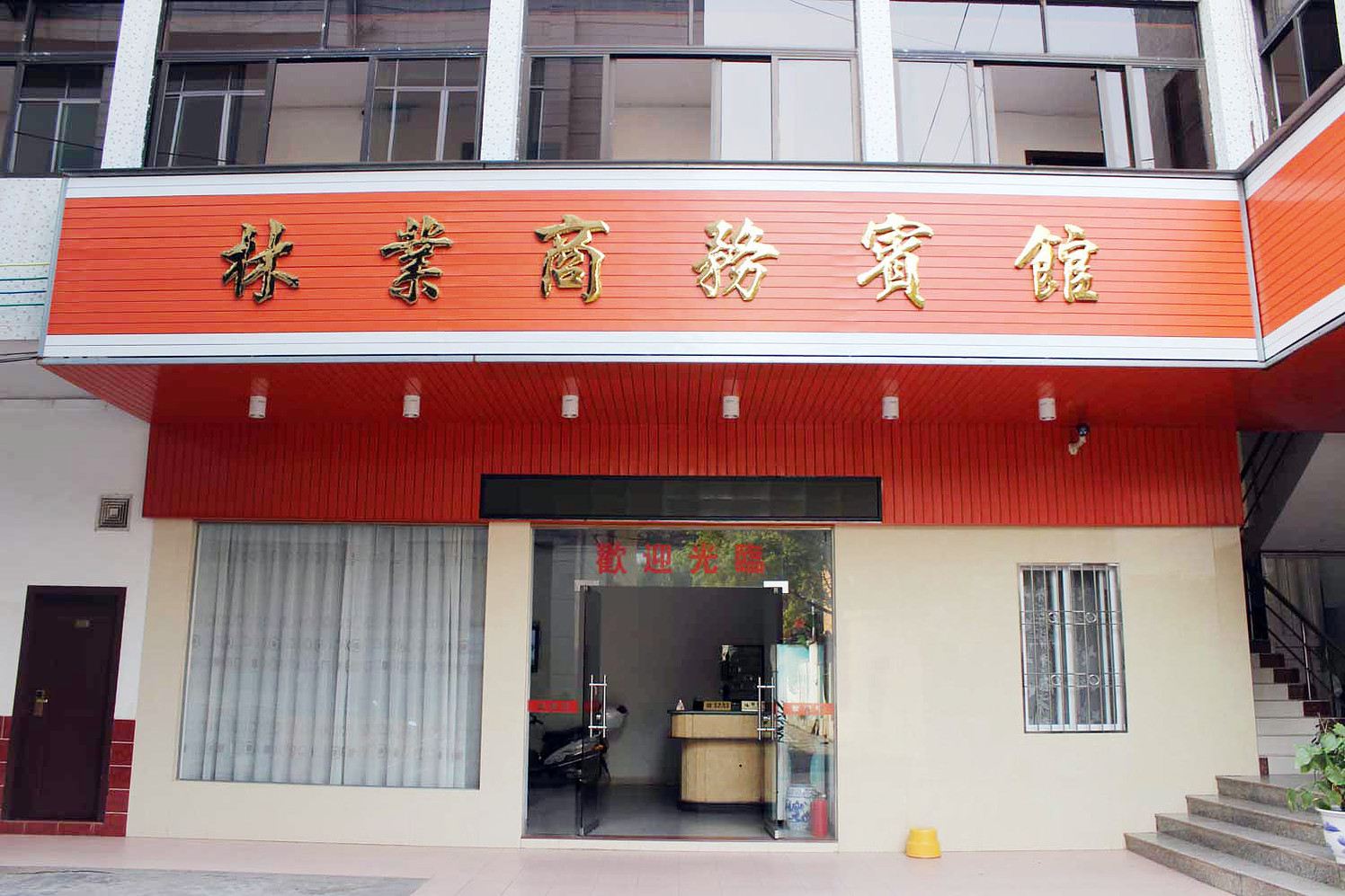 南雄林业商务宾馆