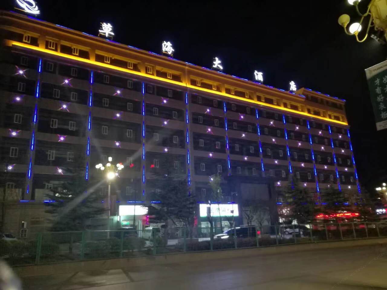 威宁草海大酒店