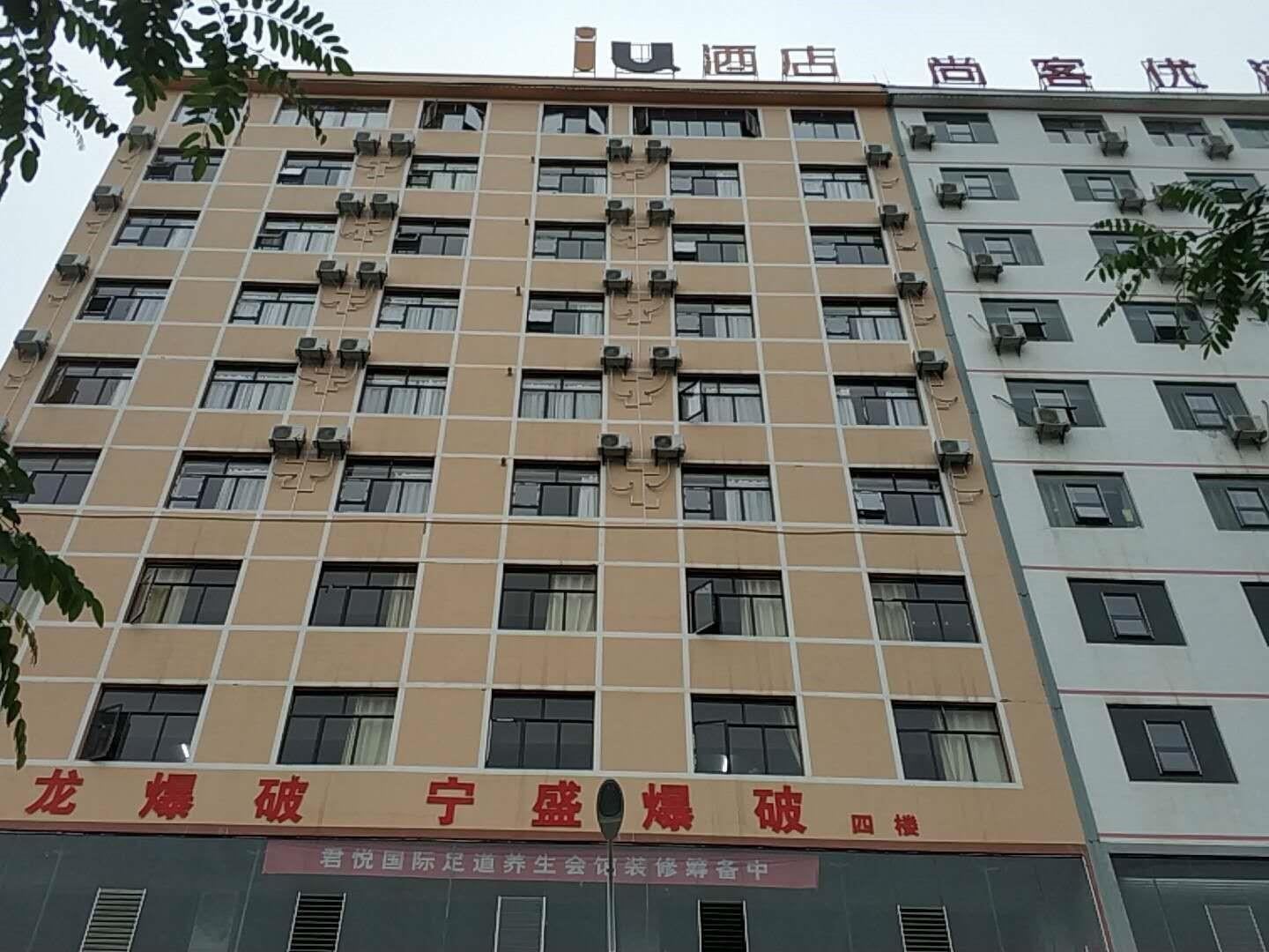 IU酒店(威宁草海火车站店)