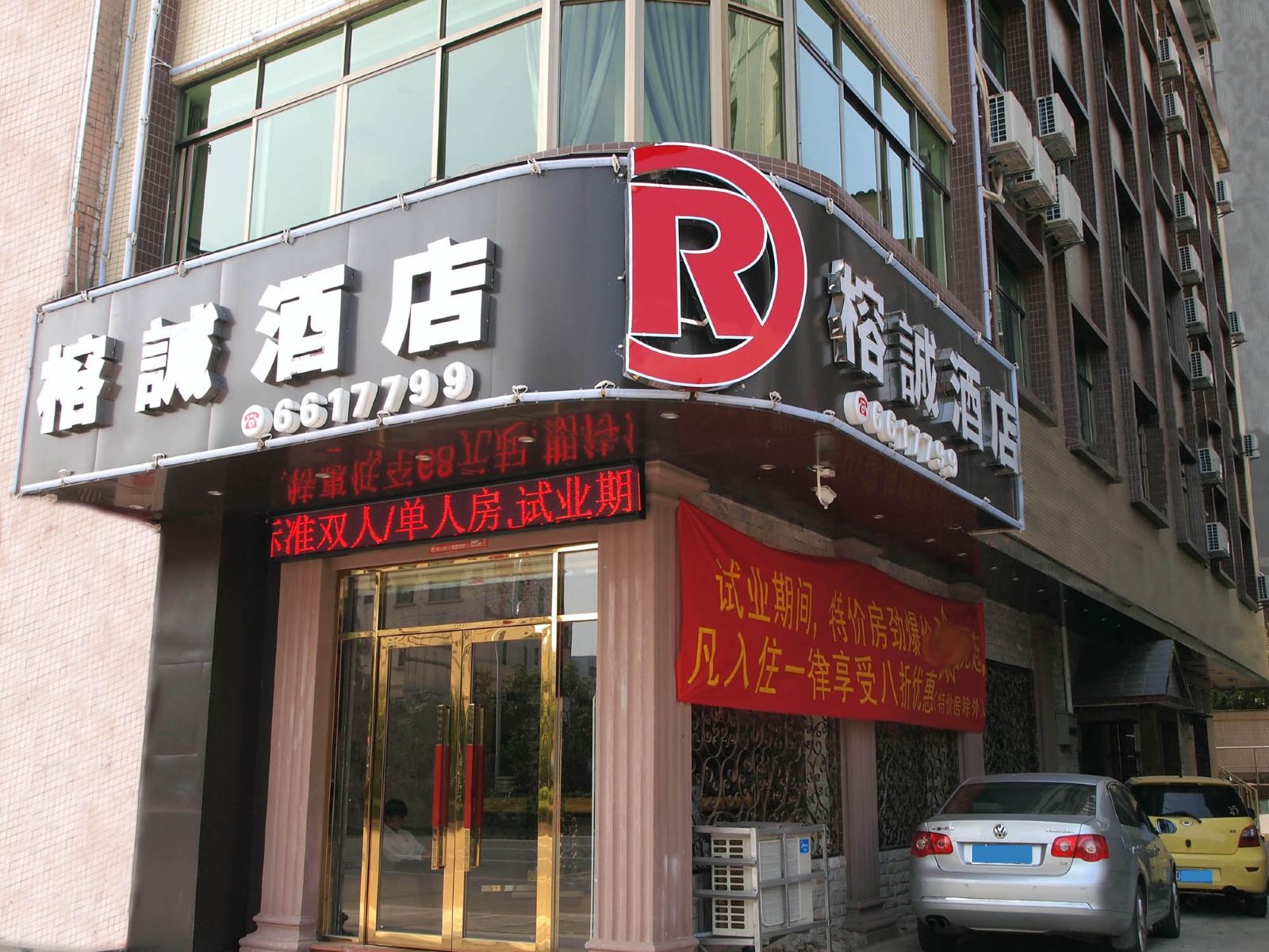 博罗榕诚酒店