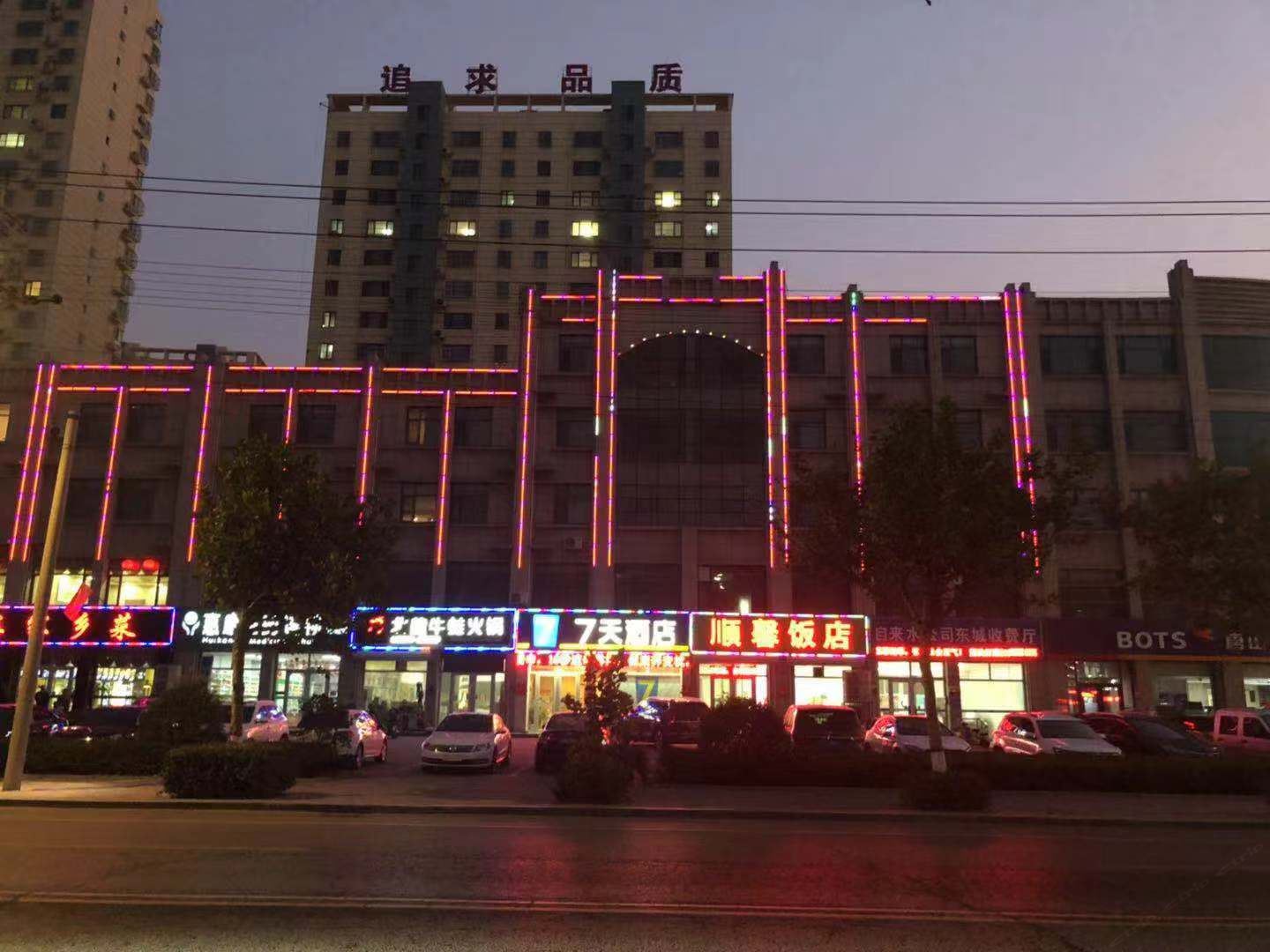 7天连锁酒店(滦南建设路店)