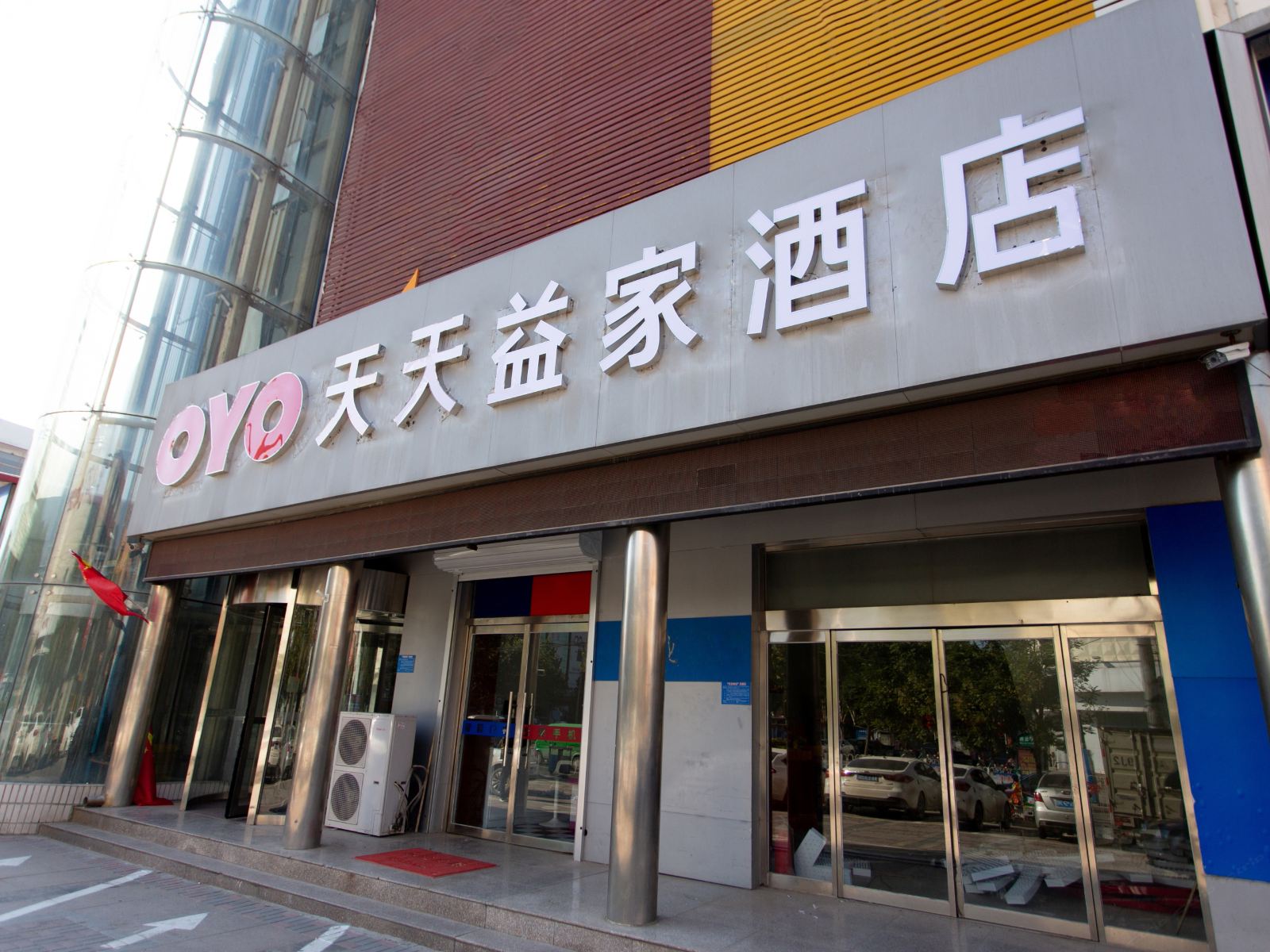 无极天天益家酒店