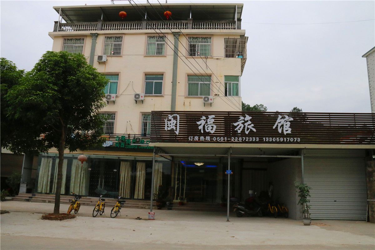 福州闽福旅馆