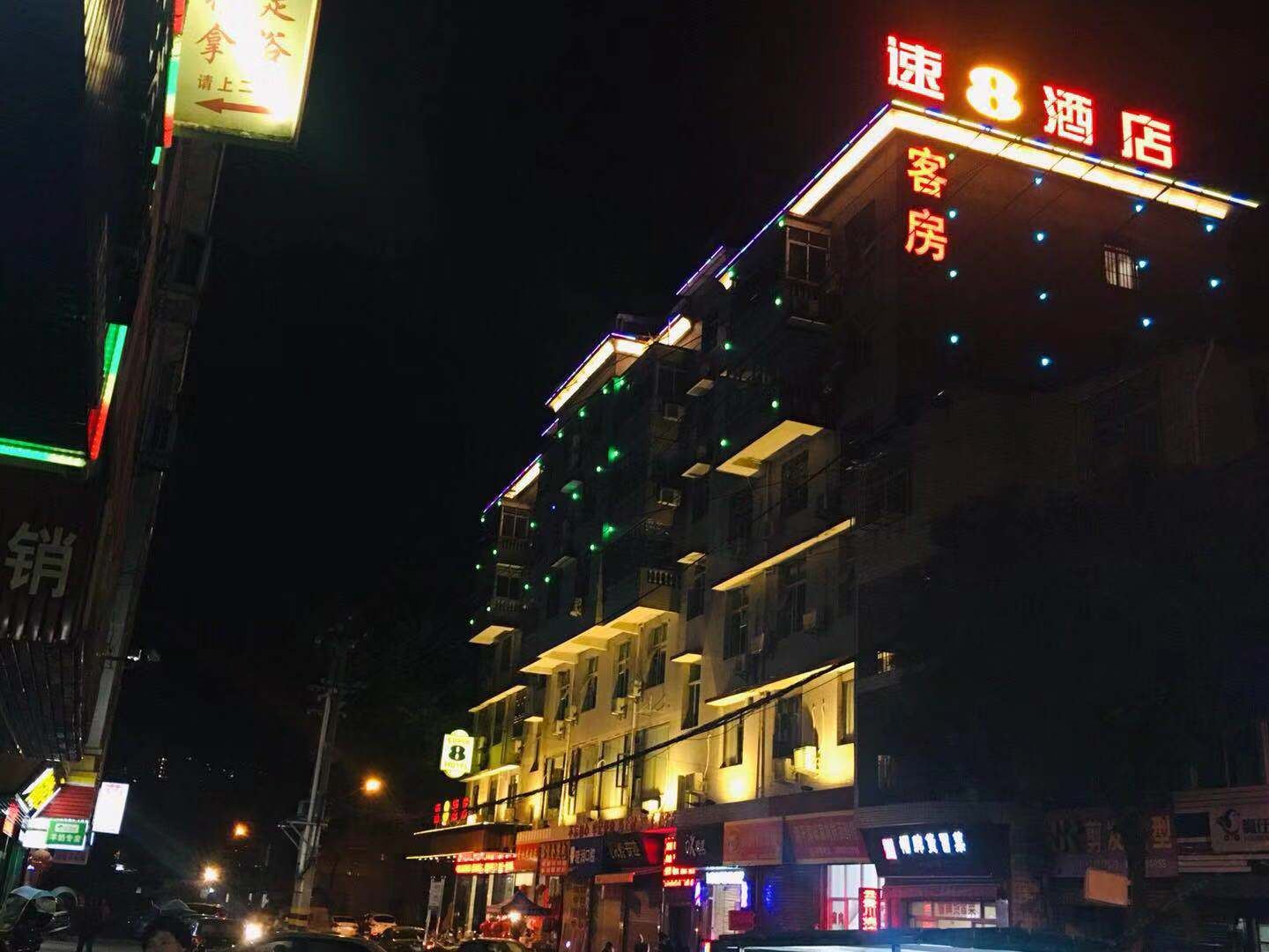 速8酒店(福州闽侯甘蔗海京店)