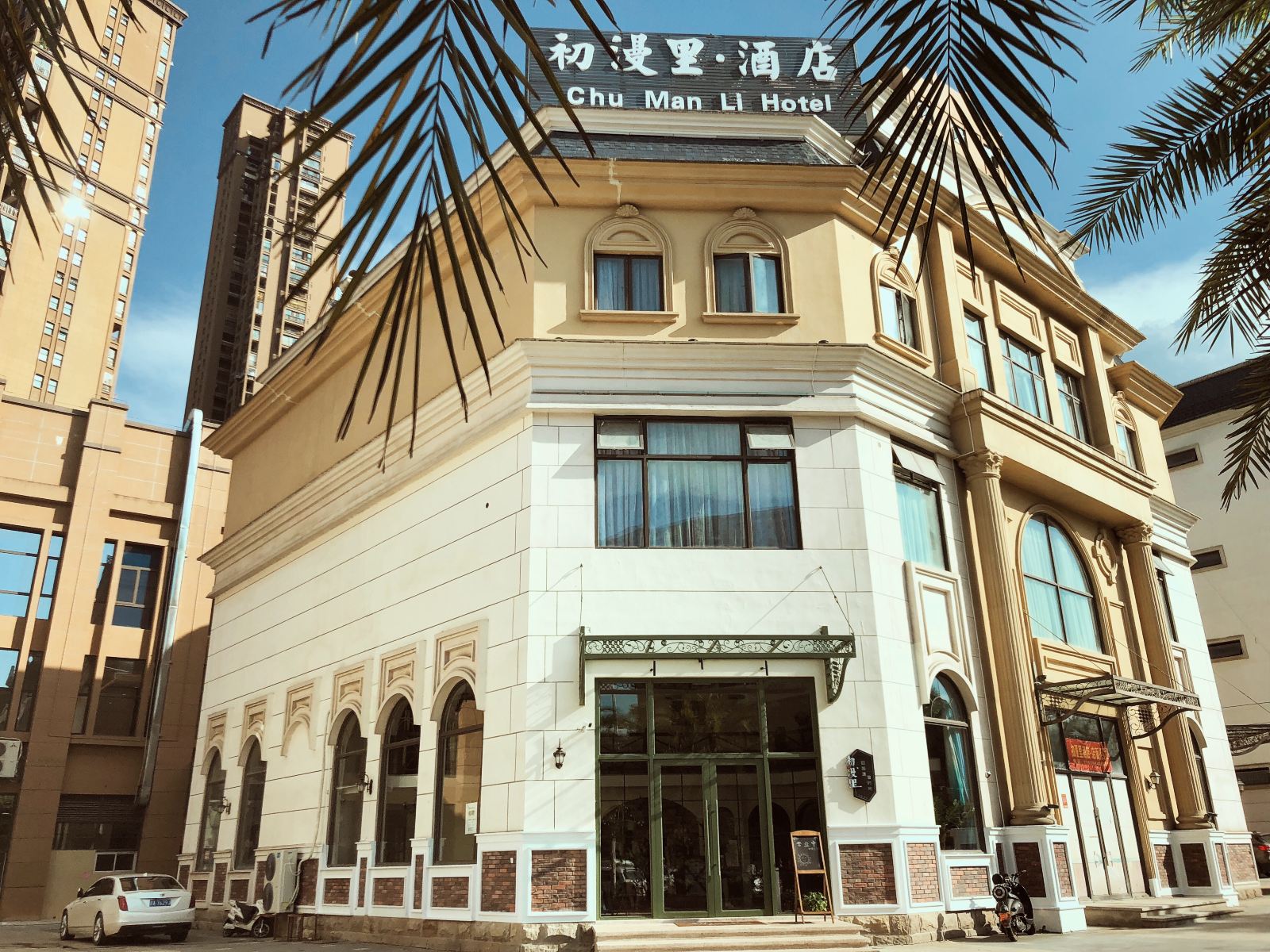 闽侯初漫里酒店