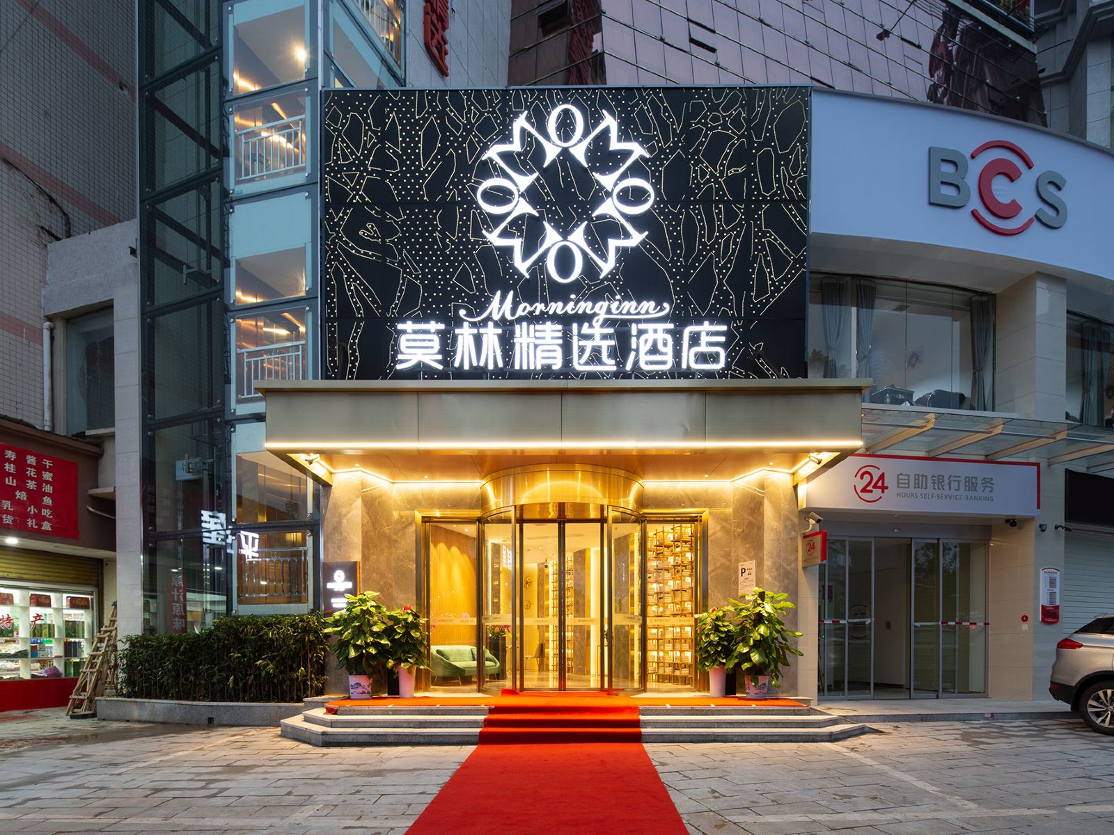 莫林精选酒店(平江豪廷店)