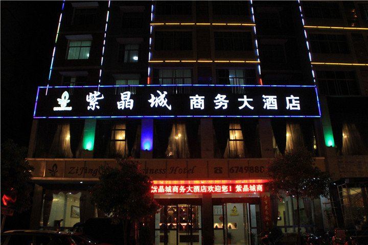 岳阳平江紫晶城商务大酒店