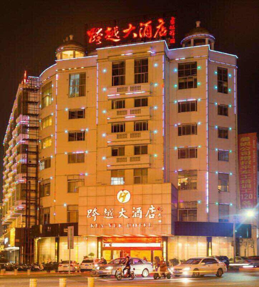 德化跨越大酒店