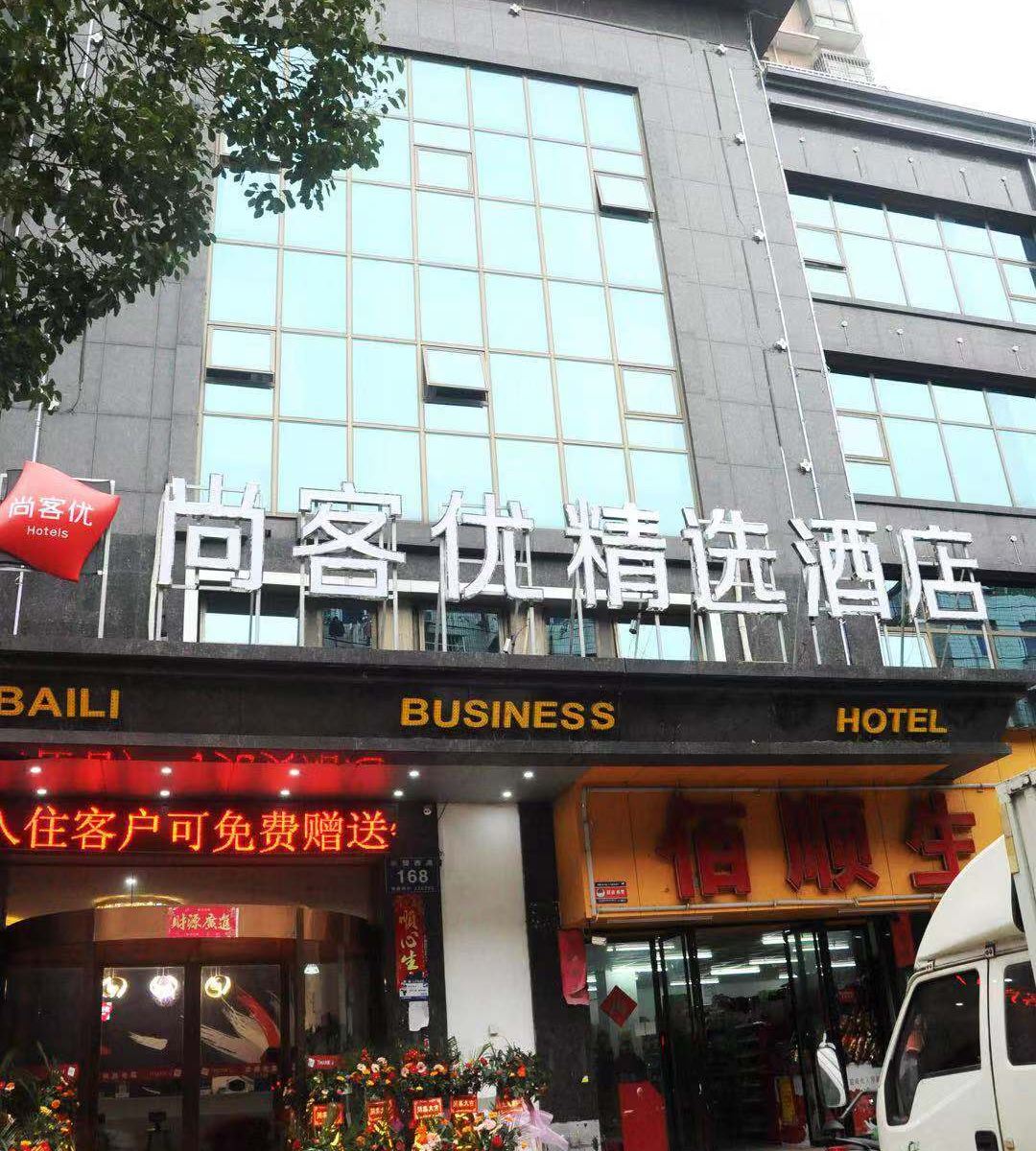 尚客优精选酒店(南昌县农贸西路店)