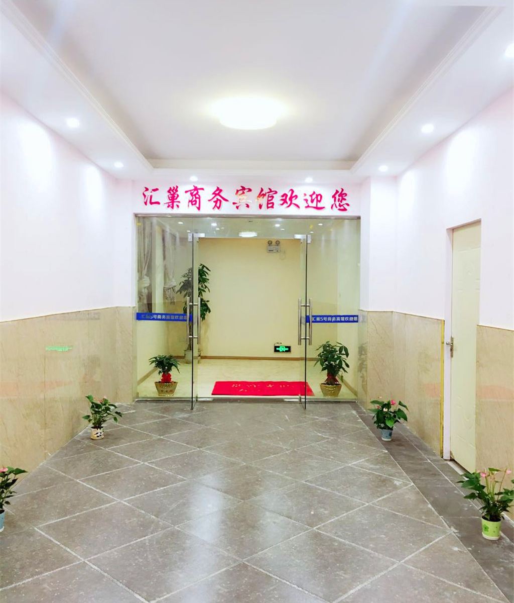南昌县汇巢5号商务宾馆