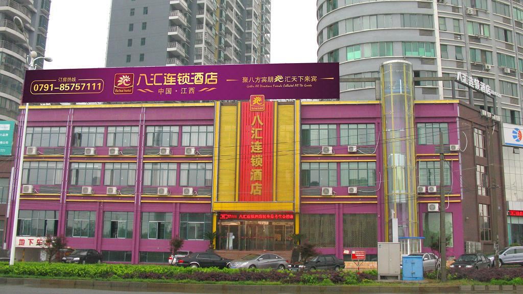 南昌县八汇连锁酒店