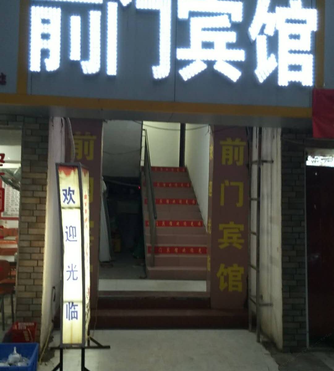 南昌县前门宾馆