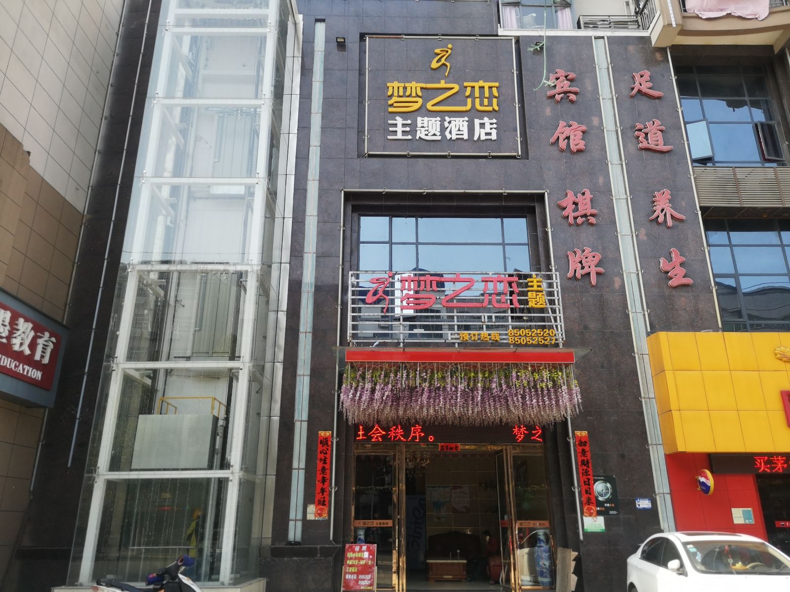 南昌县梦之恋主题酒店