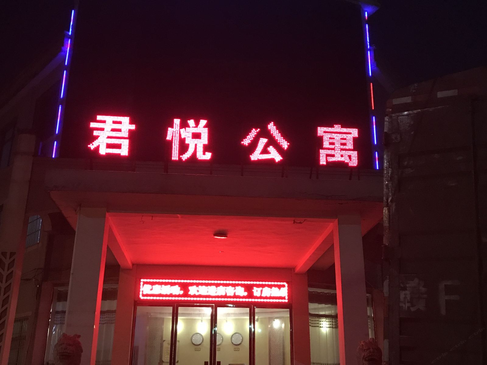 南昌县君悦公寓