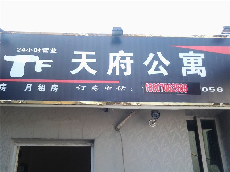 南昌县天府旅馆