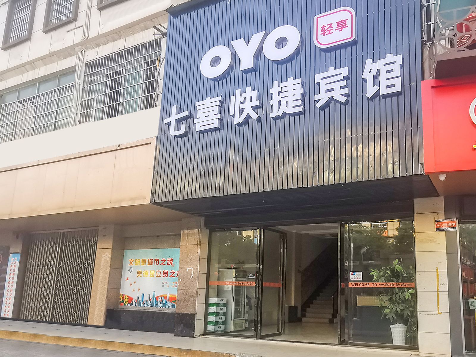 南昌县七喜快捷宾馆