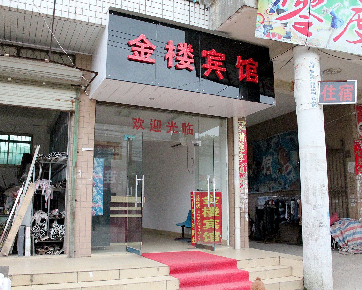 南昌县金楼宾馆