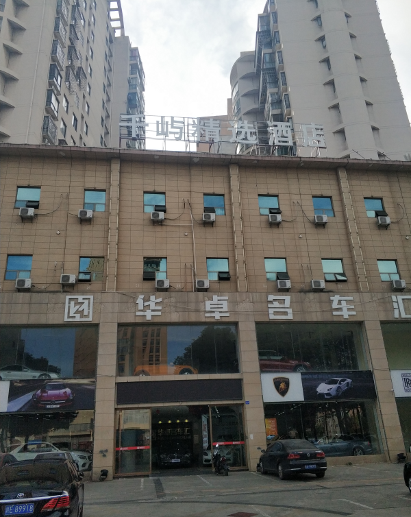南昌县千屿精选酒店
