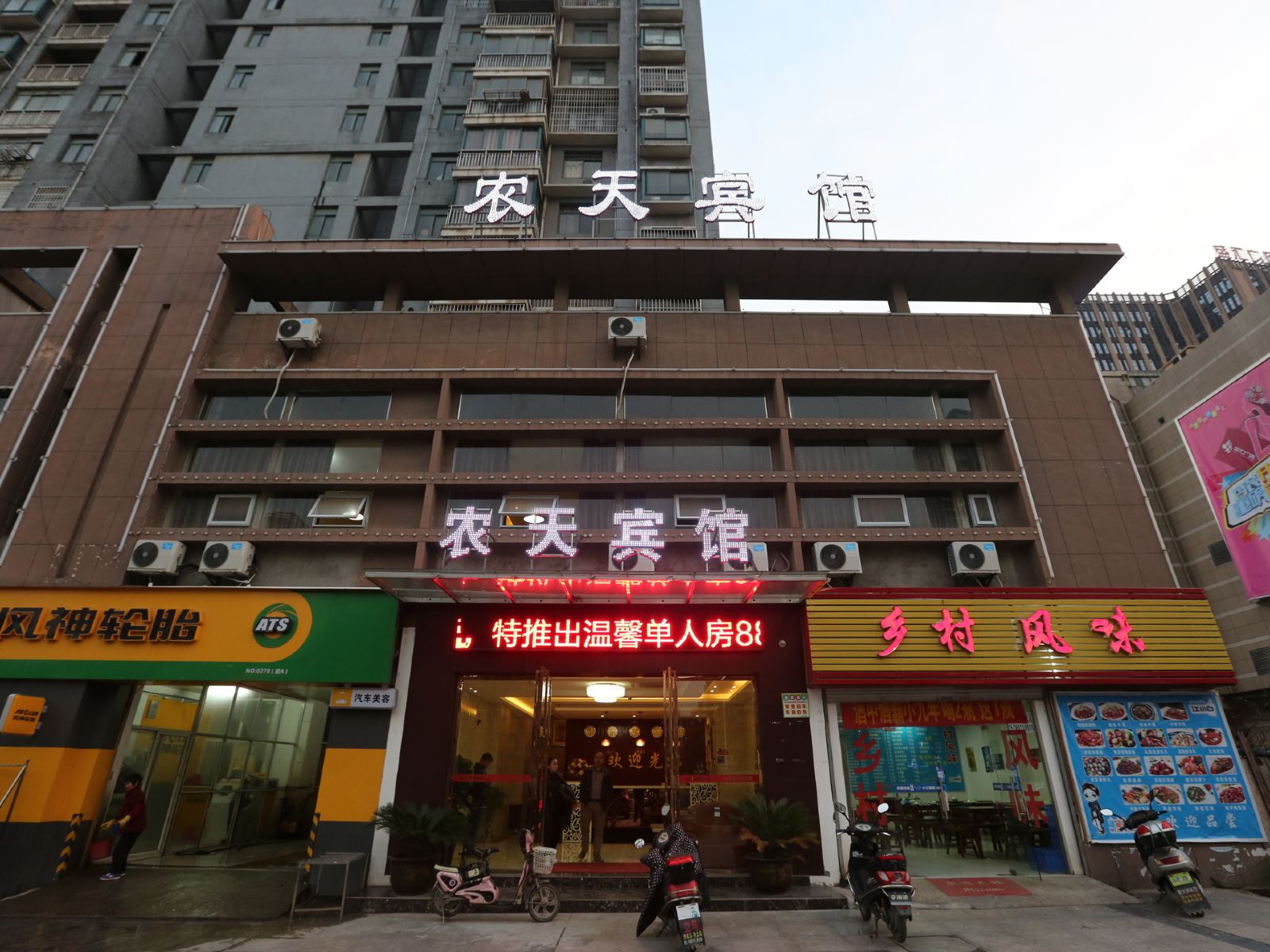 南昌县农天宾馆