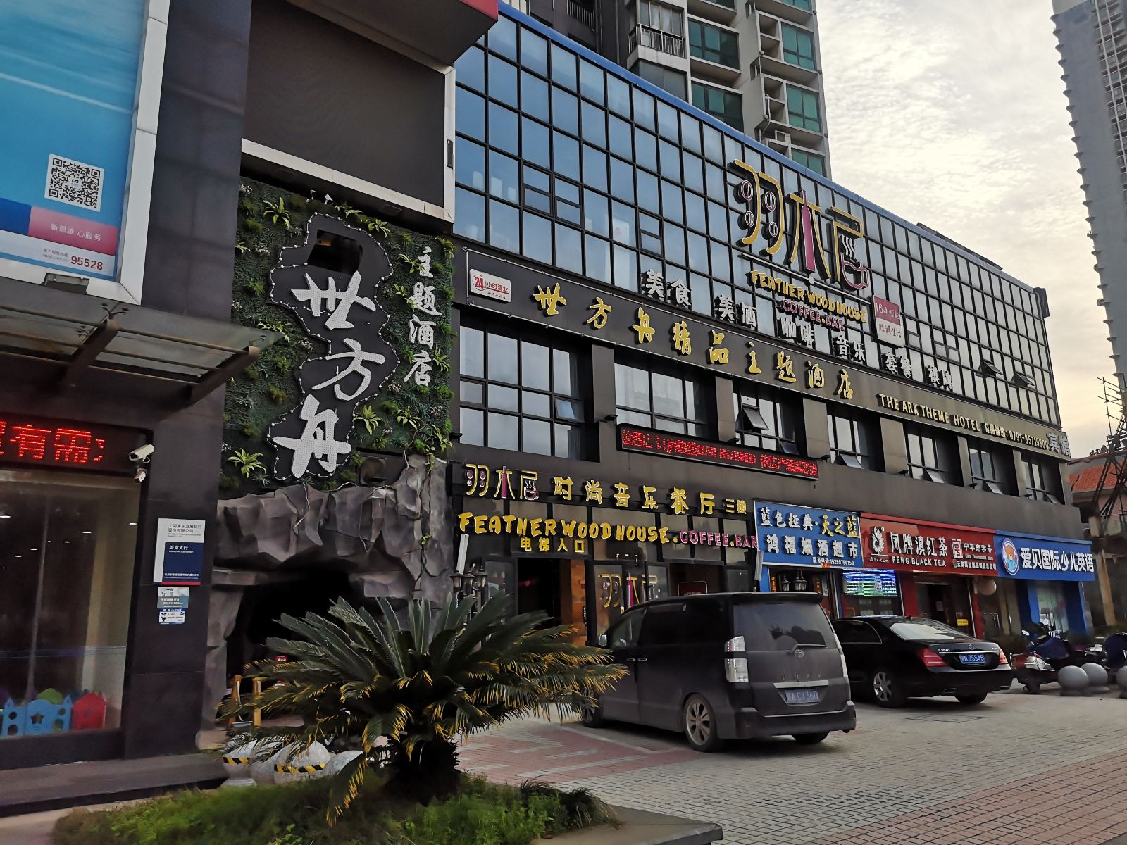 南昌县世方舟精品主题酒店