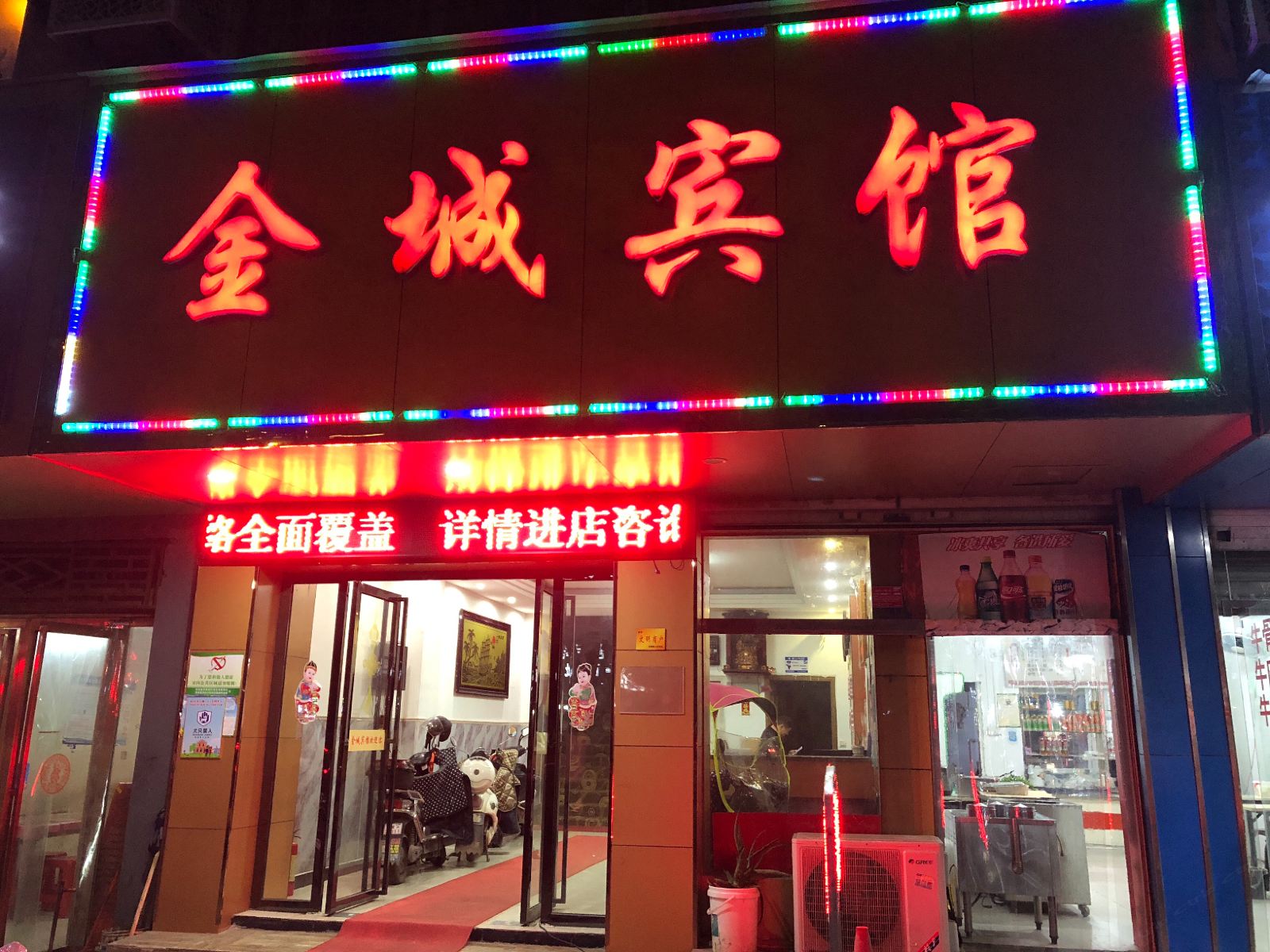 南昌县金城宾馆