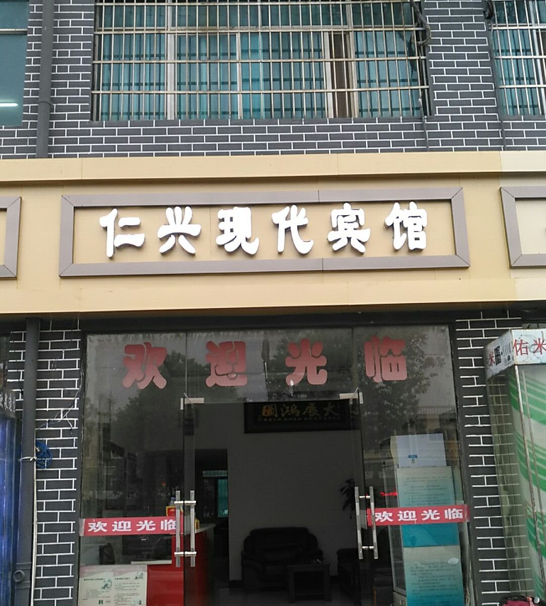 南昌县仁兴现代宾馆