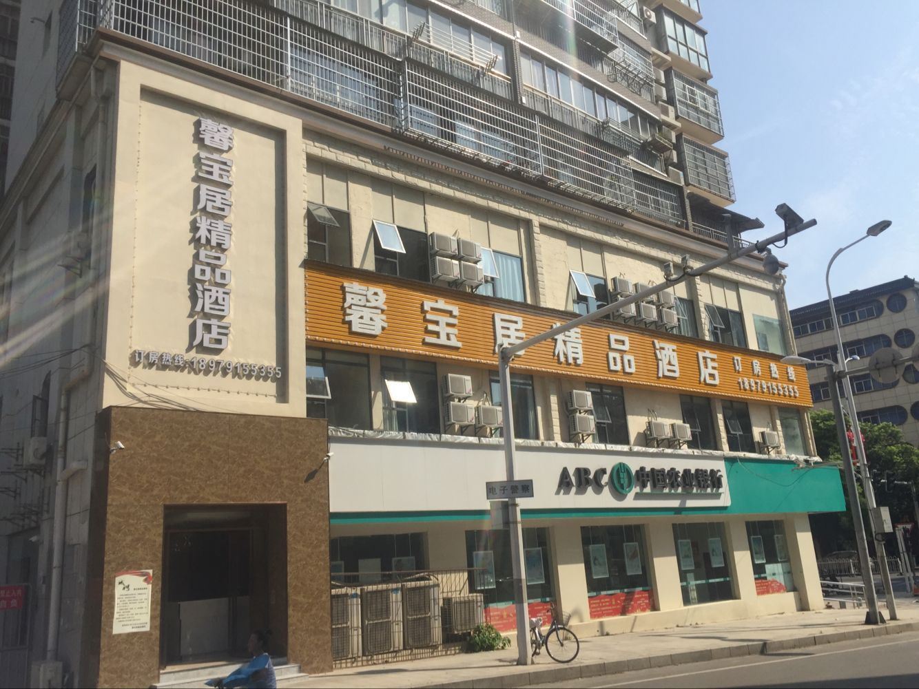 南昌县馨宝居精品酒店