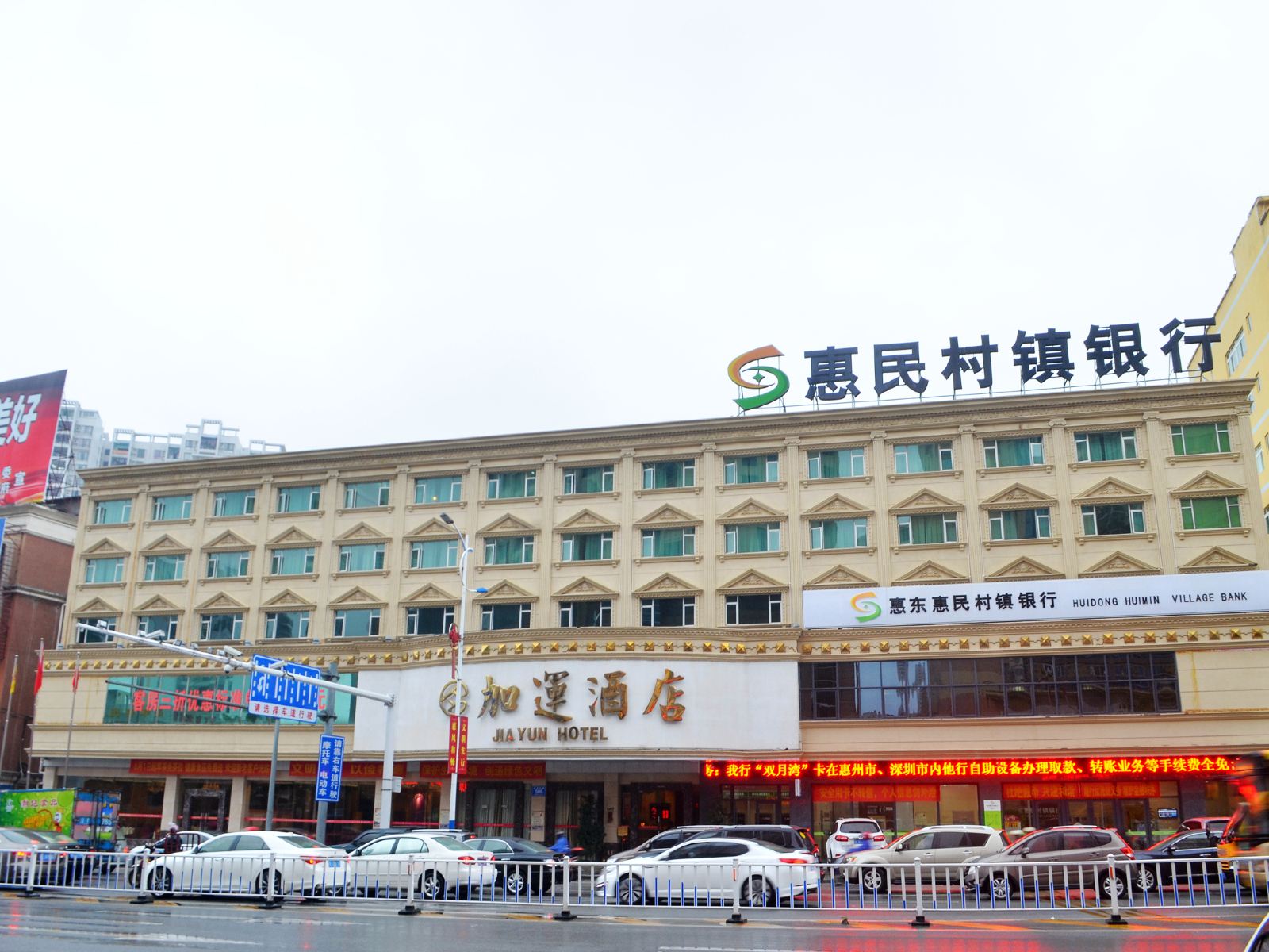 惠东加运酒店